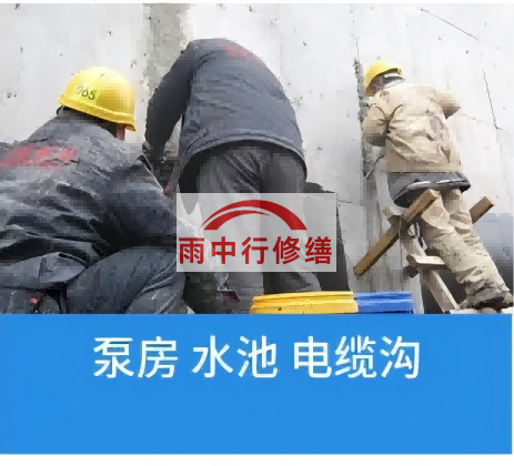 西城地下室渗漏水维修施工工艺及维修后的养护与检查