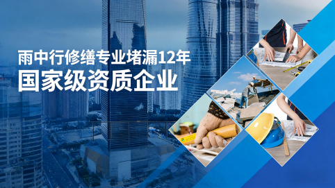 西城2025年中国堵漏行业市场规模突破500亿元 行业发展前景广阔